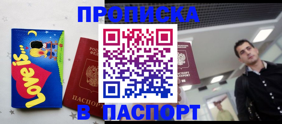 прописка для военкомата в Оренбургской области