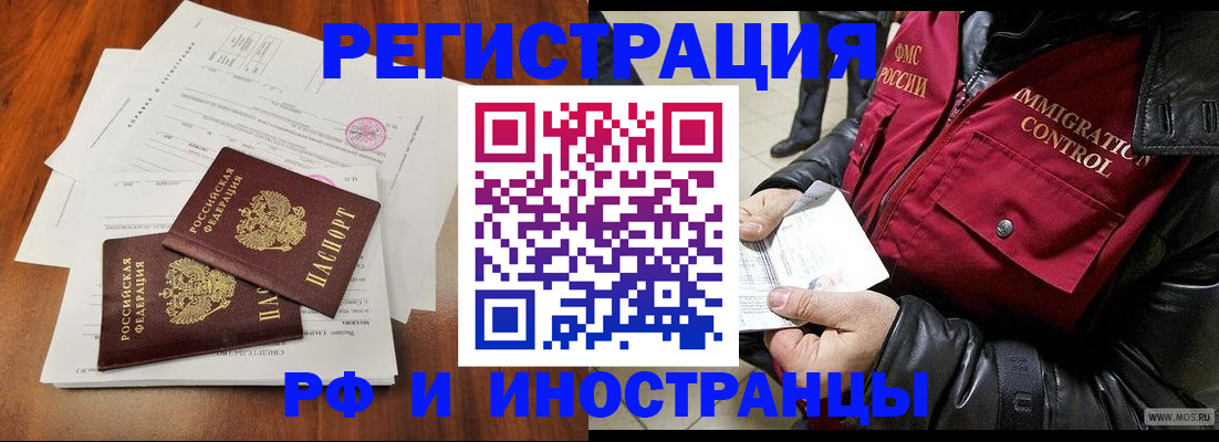 прописка иностранных граждан в Оренбургской области